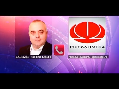 მინისტრებისთვის ძვირადღირებული მანქანების გამოძალვა    კურიერმა ომეგა ჯგუფის საქმეზე მორიგ ჩანაწერს